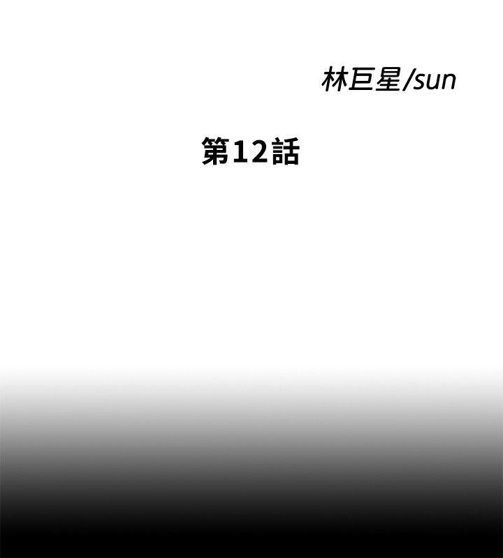 同居捉迷藏 第12話-尹秘書貿然的誘惑 第6页