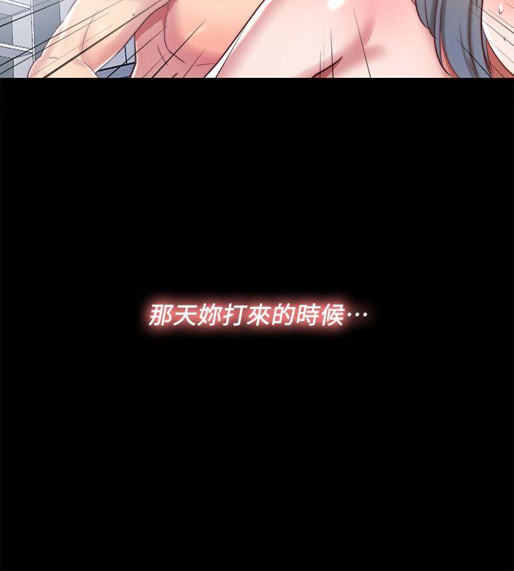 同居捉迷藏 第13話-我就知道妳會回來 第10页