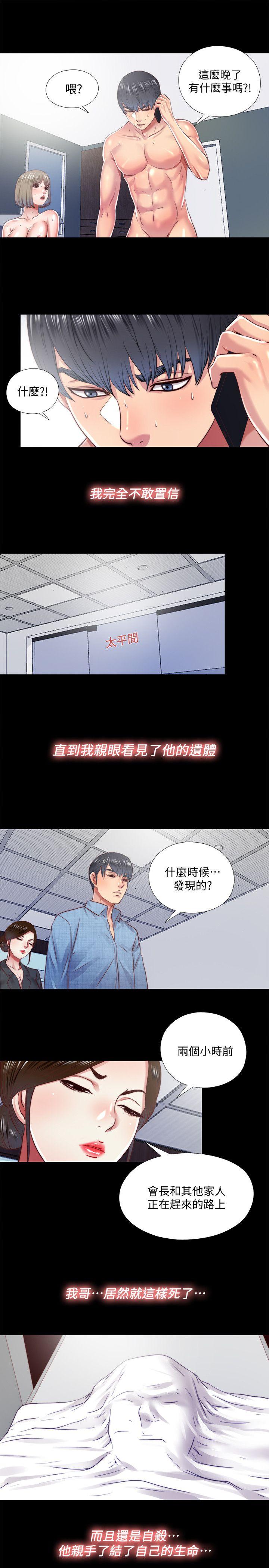 同居捉迷藏 第13話-我就知道妳會回來 第11页