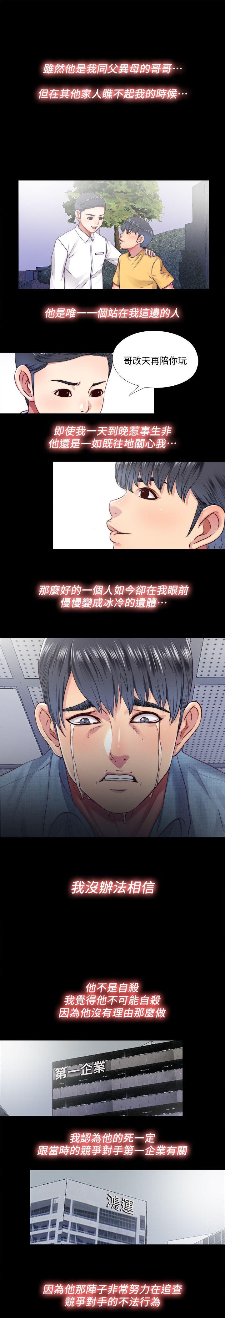 同居捉迷藏 第13話-我就知道妳會回來 第13页
