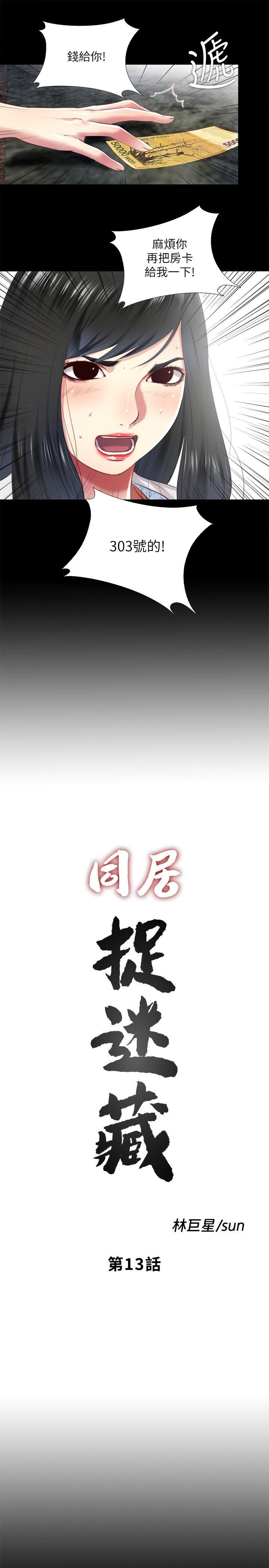 同居捉迷藏 第13話-我就知道妳會回來 第3页