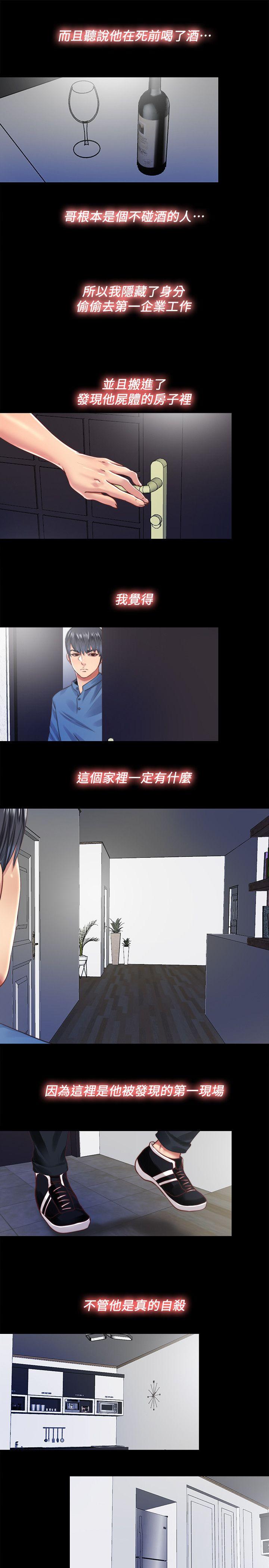 同居捉迷藏 第13話-我就知道妳會回來 第15页