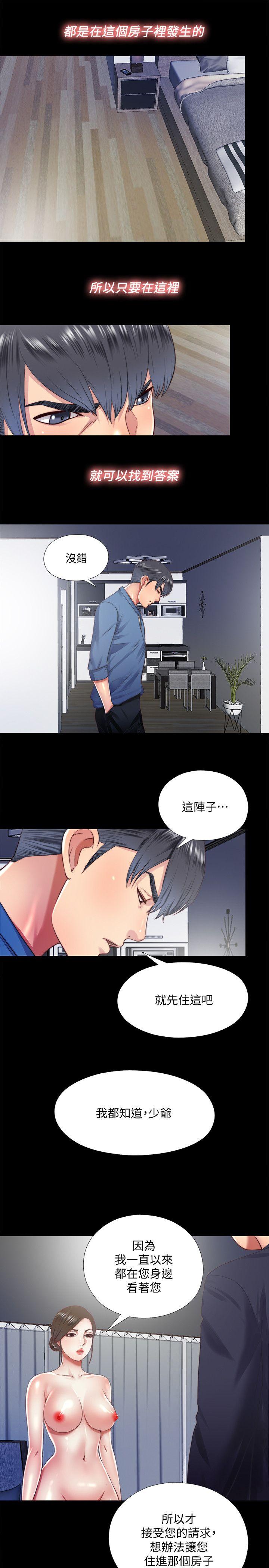 同居捉迷藏 第13話-我就知道妳會回來 第17页