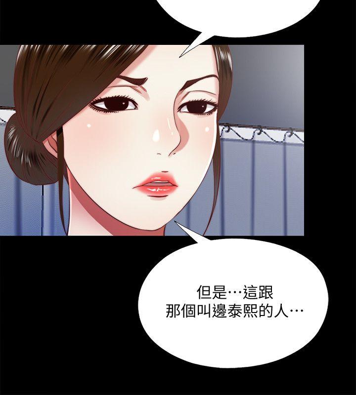 同居捉迷藏 第13話-我就知道妳會回來 第18页