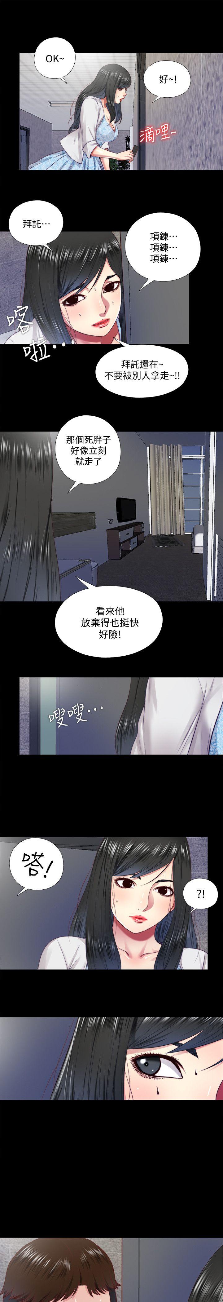 同居捉迷藏 第13話-我就知道妳會回來 第21页