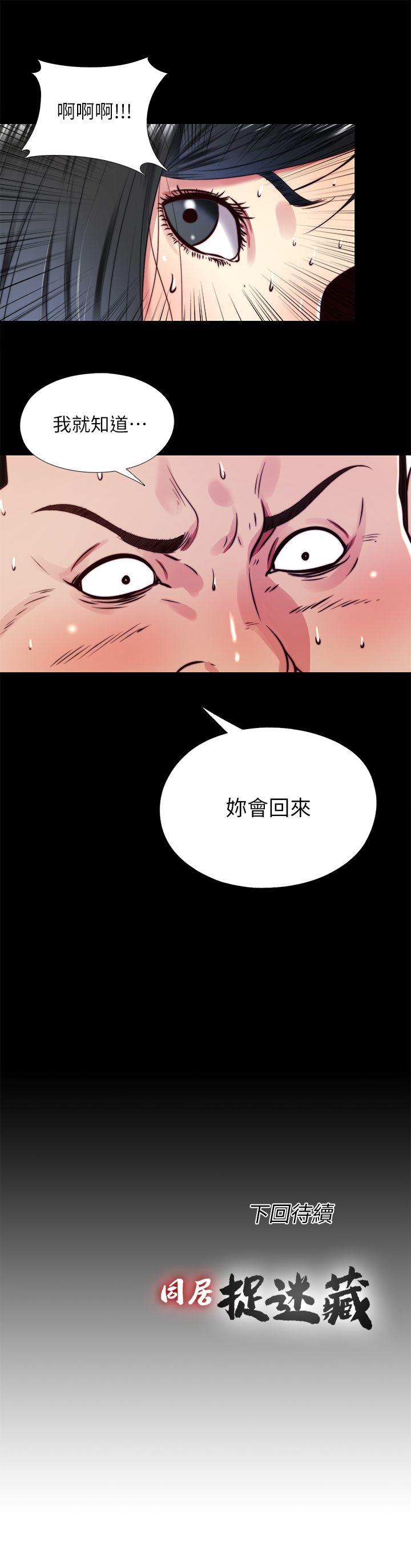 同居捉迷藏 第13話-我就知道妳會回來 第23页