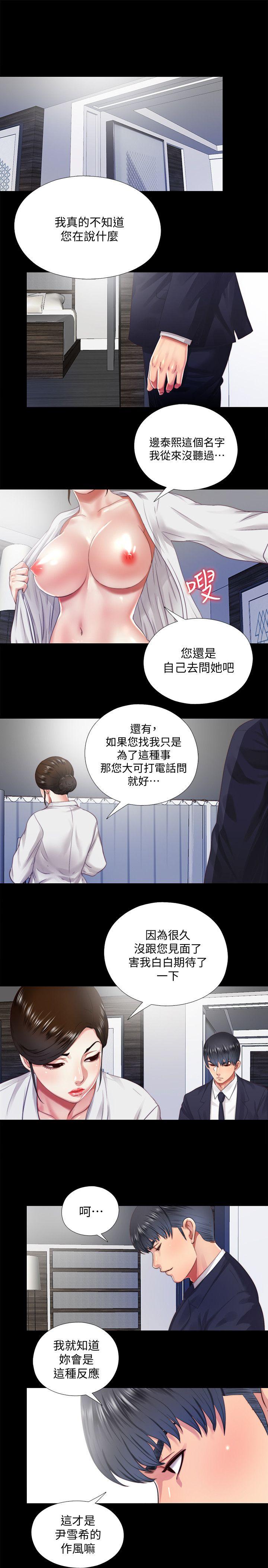 同居捉迷藏 第14話-用身體求援的妮佳 第1页