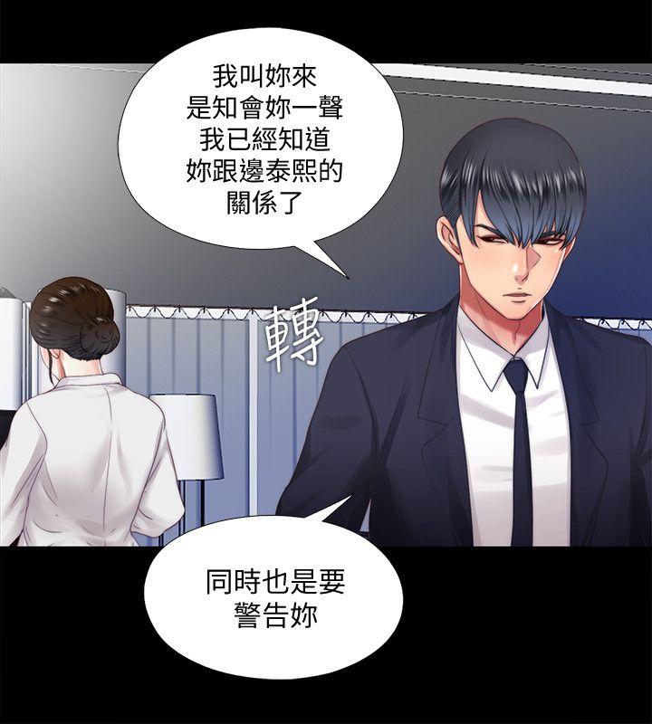 同居捉迷藏 第14話-用身體求援的妮佳 第2页