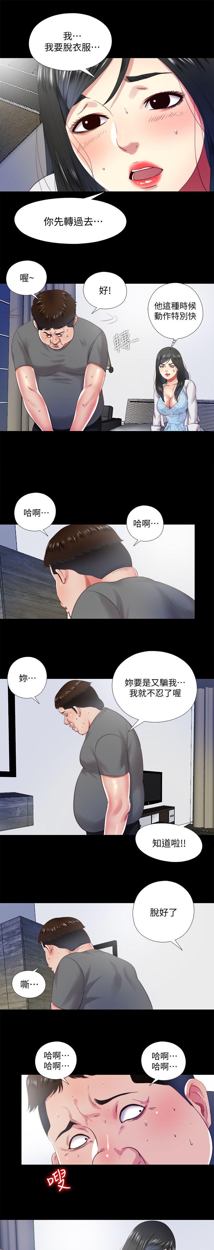 同居捉迷藏 第14話-用身體求援的妮佳 第13页
