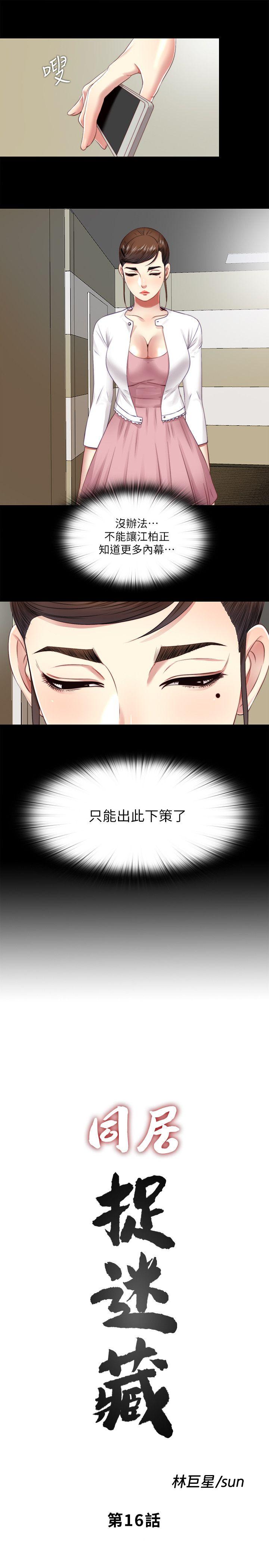 同居捉迷藏 第16話-妮佳USB裡的秘密 第3页