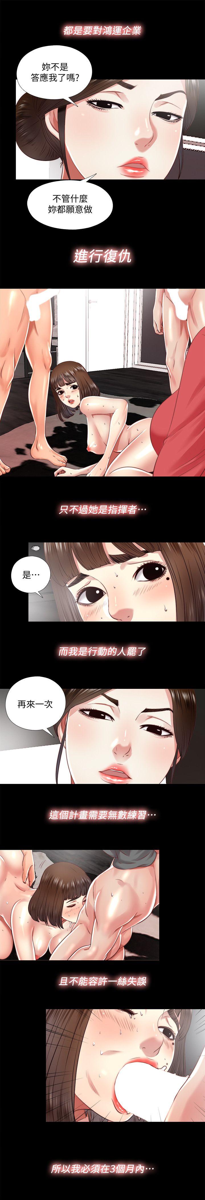 同居捉迷藏 第16話-妮佳USB裡的秘密 第7页