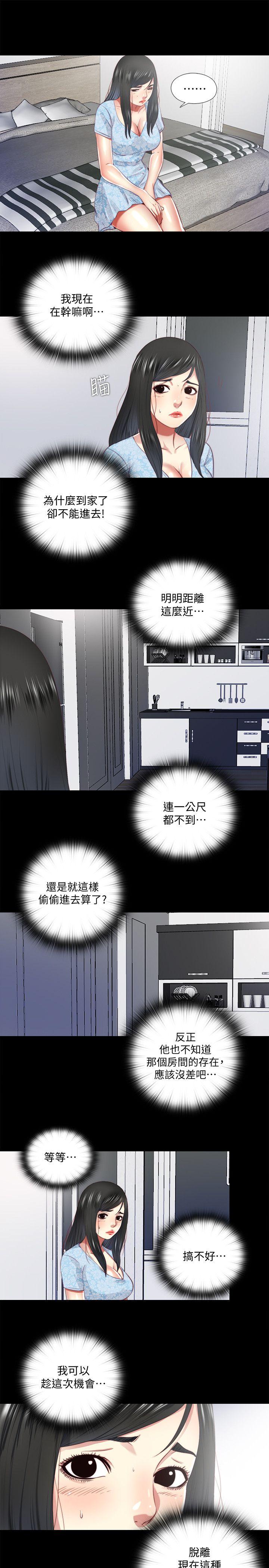 同居捉迷藏 第16話-妮佳USB裡的秘密 第11页