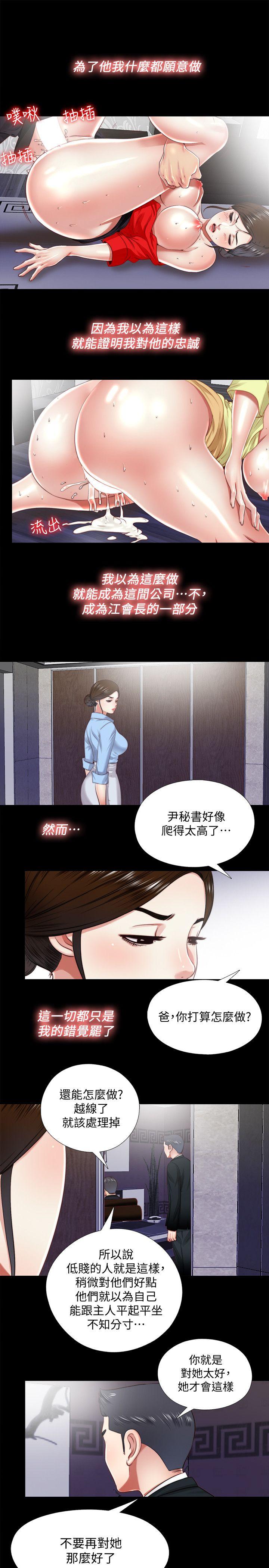 同居捉迷藏 第17話-柏正的怪癖 第3页