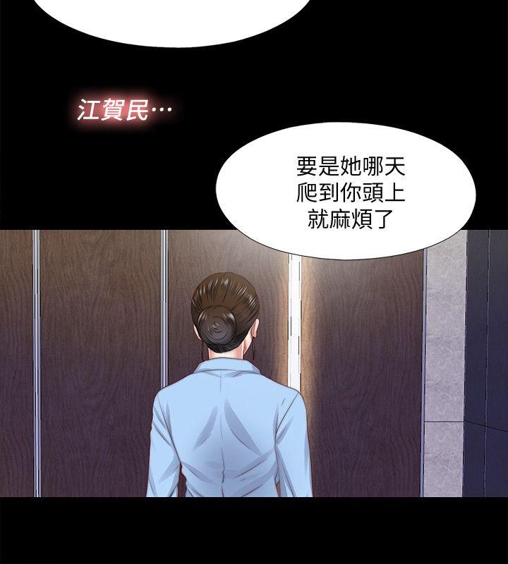 同居捉迷藏 第17話-柏正的怪癖 第4页