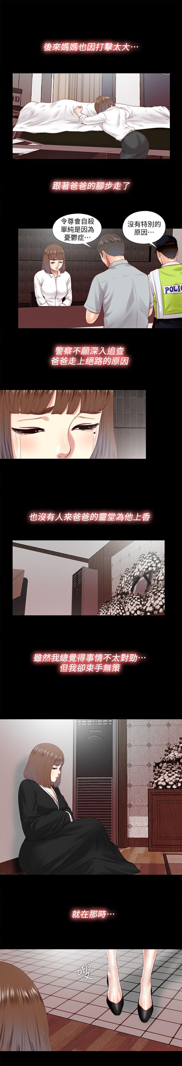 同居捉迷藏 第17話-柏正的怪癖 第15页
