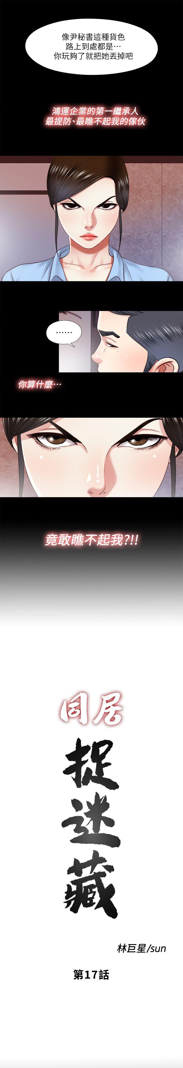同居捉迷藏 第17話-柏正的怪癖 第5页