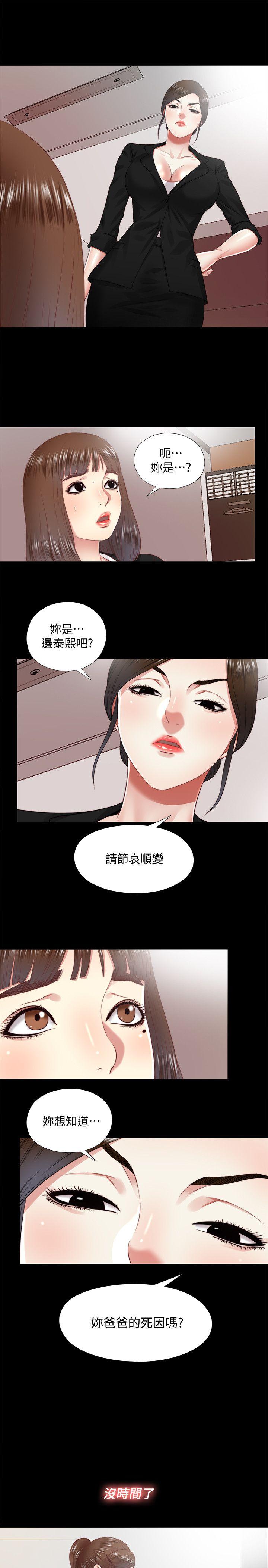 同居捉迷藏 第17話-柏正的怪癖 第17页