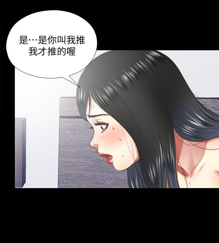 同居捉迷藏 第17話-柏正的怪癖 第20页