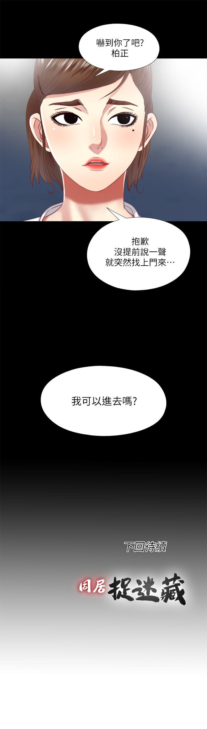 同居捉迷藏 第18話-被兩個女人包圍的柏正 第23页