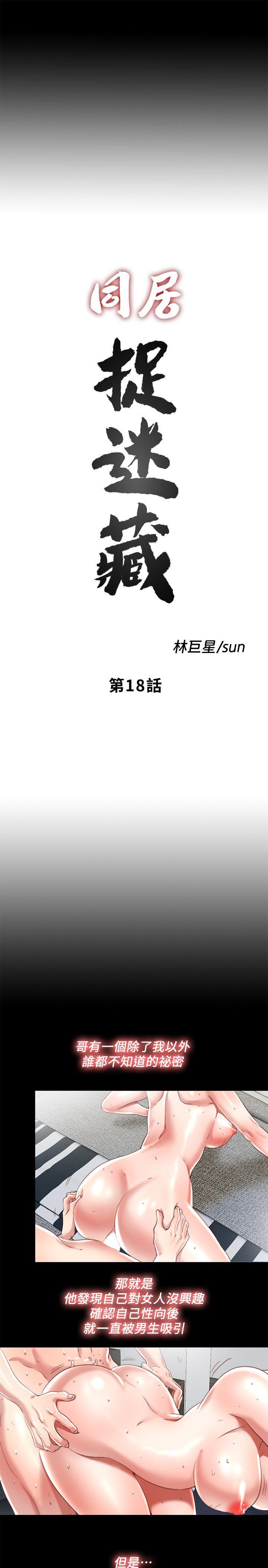同居捉迷藏 第18話-被兩個女人包圍的柏正 第7页