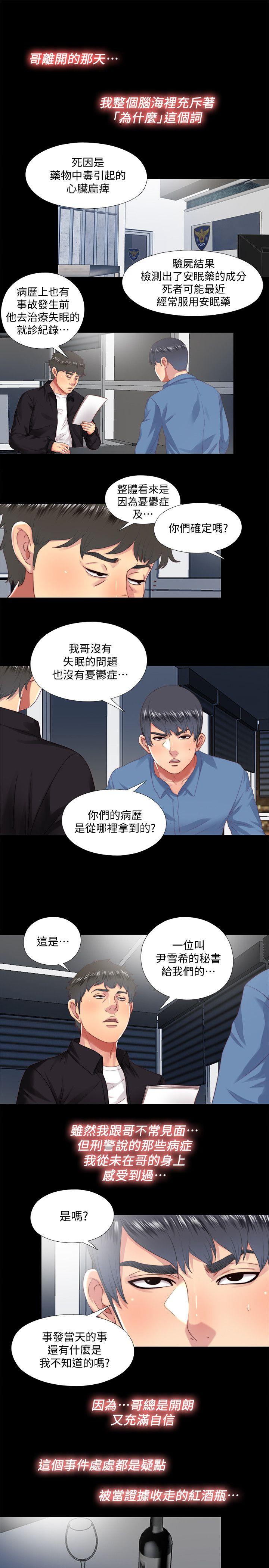 同居捉迷藏 第18話-被兩個女人包圍的柏正 第1页