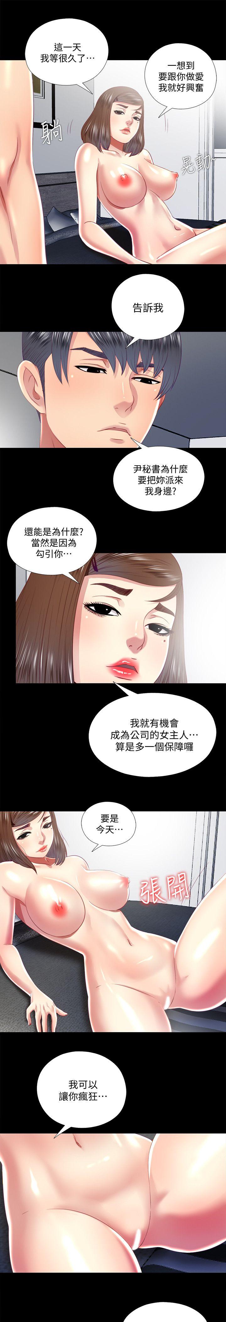 同居捉迷藏 第20話-讓柏正為之瘋狂的床技 第3页