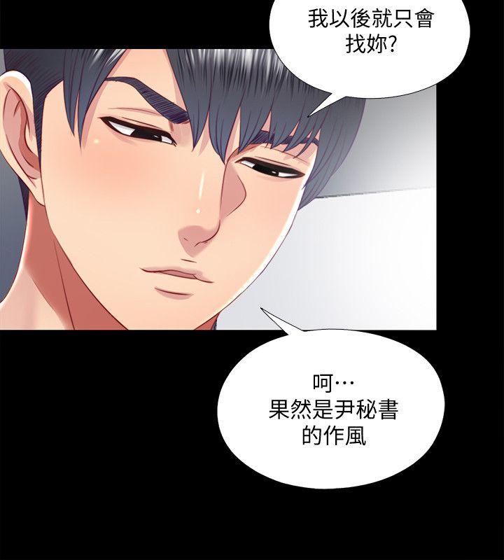 同居捉迷藏 第20話-讓柏正為之瘋狂的床技 第4页