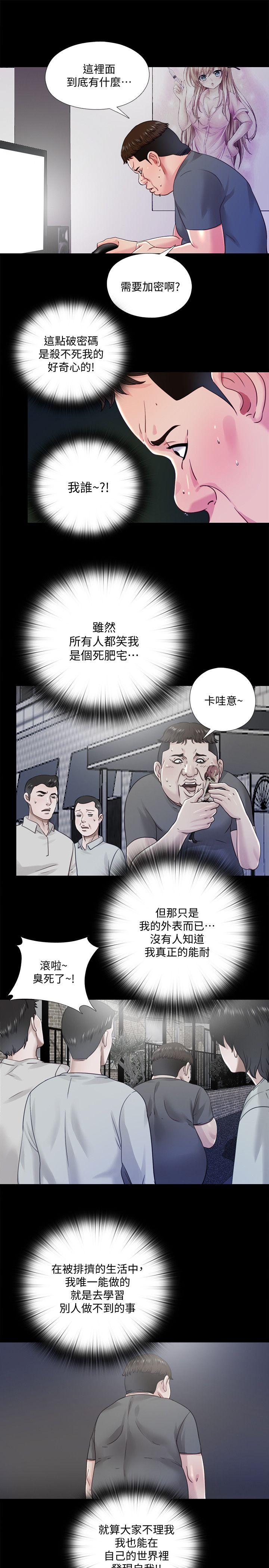 同居捉迷藏 第21話-比剛剛更刺激 第8页