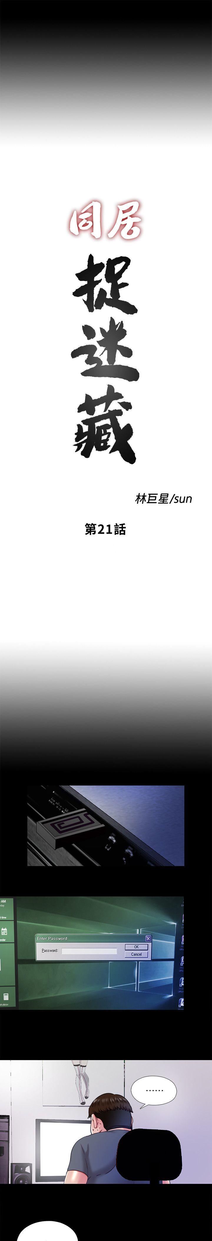 同居捉迷藏 第21話-比剛剛更刺激 第6页
