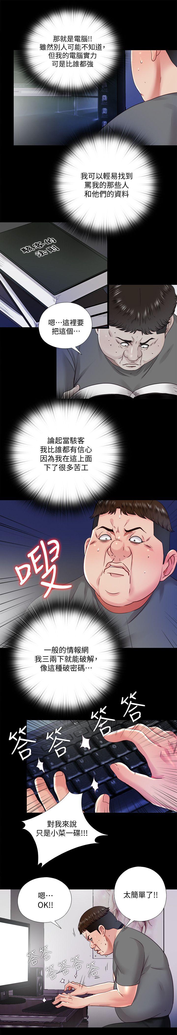 同居捉迷藏 第21話-比剛剛更刺激 第10页
