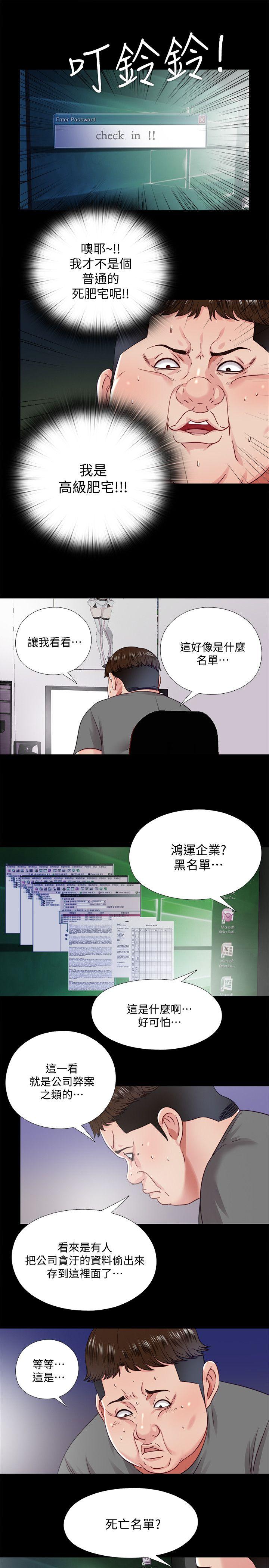 同居捉迷藏 第21話-比剛剛更刺激 第12页