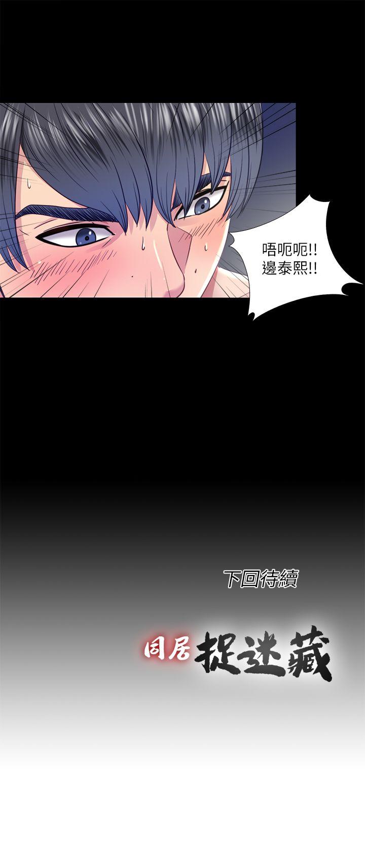 同居捉迷藏 第21話-比剛剛更刺激 第22页