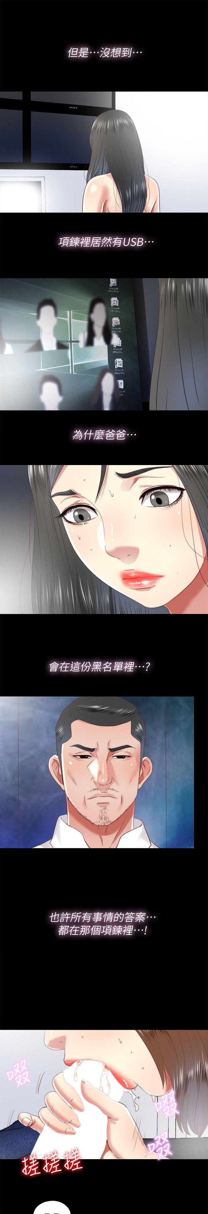同居捉迷藏 第22話-要再來一場嗎? 第11页
