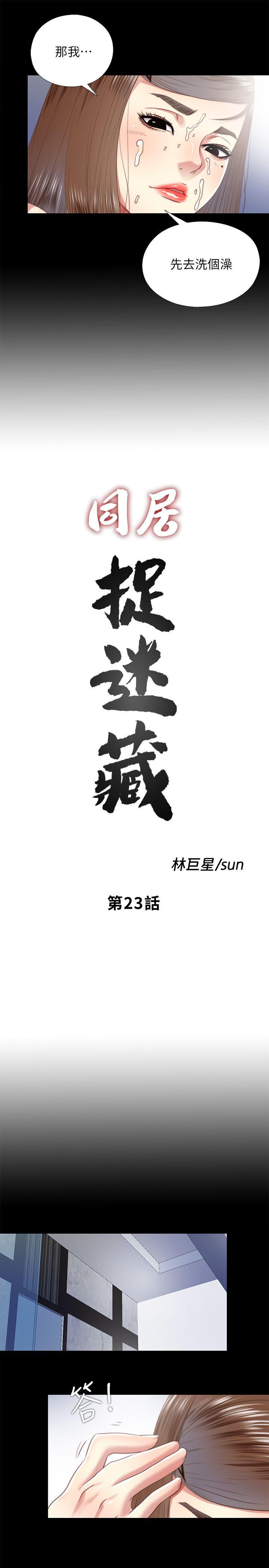 同居捉迷藏 第23話-送走柏正的絕佳機會 第3页