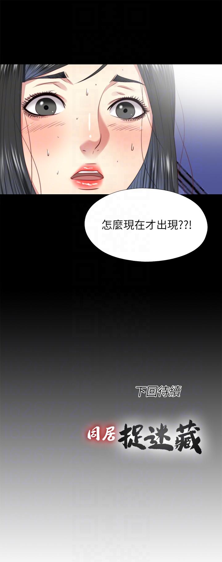 同居捉迷藏 第23話-送走柏正的絕佳機會 第23页
