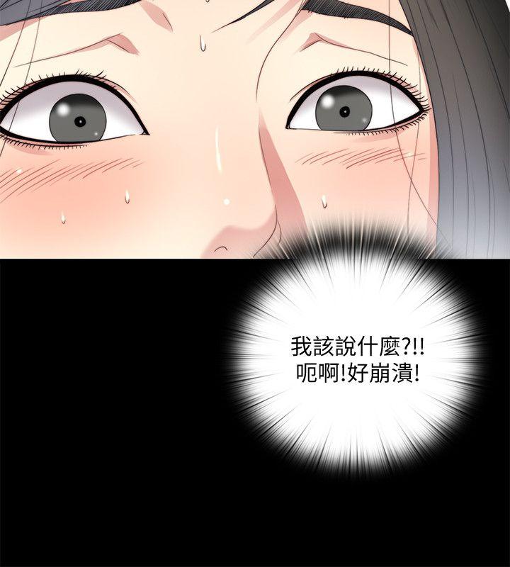 同居捉迷藏 第24話-逐漸擴大的疑雲 第2页