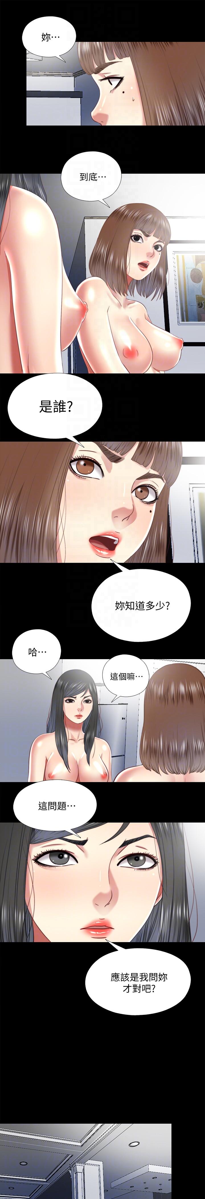 同居捉迷藏 第24話-逐漸擴大的疑雲 第13页