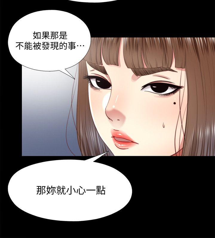 同居捉迷藏 第24話-逐漸擴大的疑雲 第20页