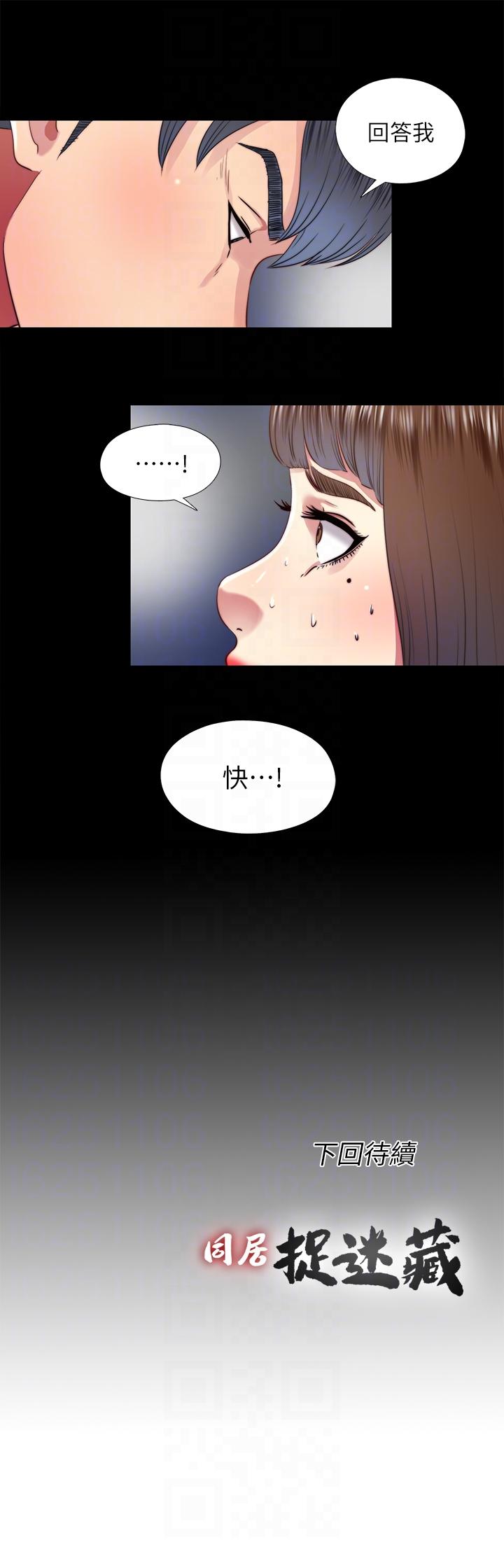 同居捉迷藏 第25話-陷入困境的邊泰熙 第23页