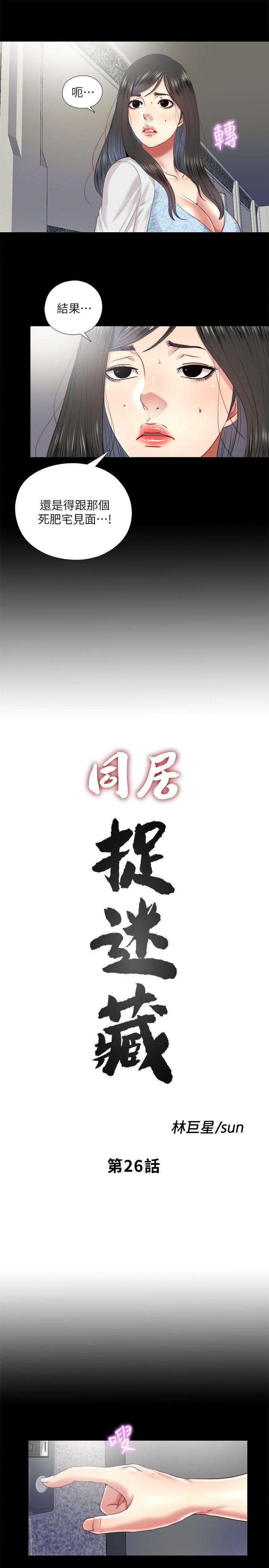同居捉迷藏 第26話-妳有穿…內褲嗎? 第3页