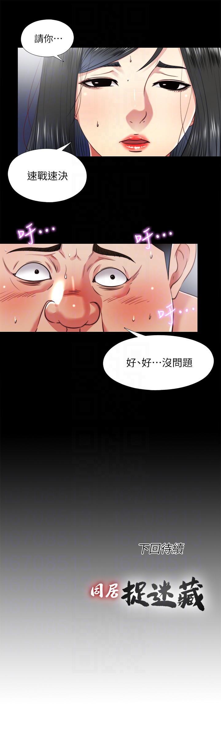 同居捉迷藏 第26話-妳有穿…內褲嗎? 第23页