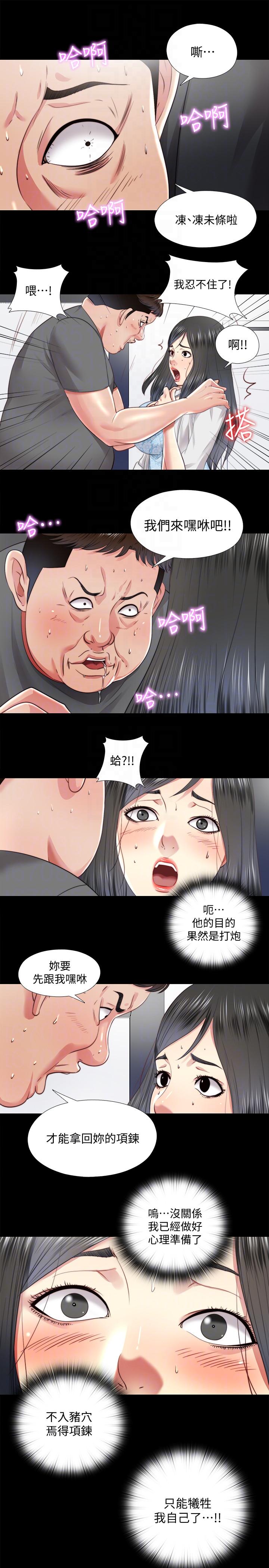 同居捉迷藏 第26話-妳有穿…內褲嗎? 第17页