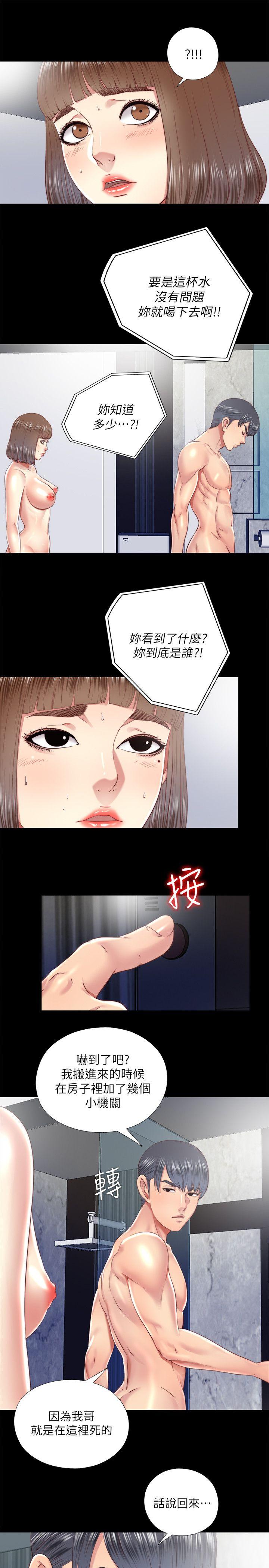同居捉迷藏 第27話-用身體做交易 第3页