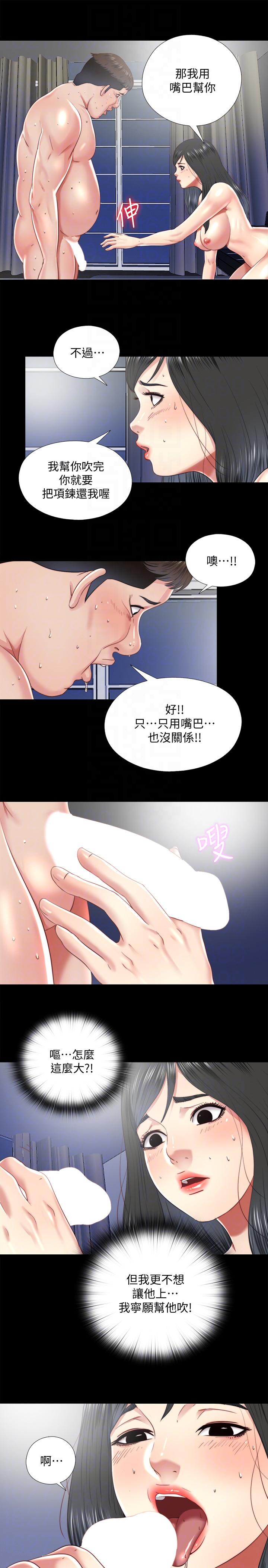 同居捉迷藏 第27話-用身體做交易 第13页