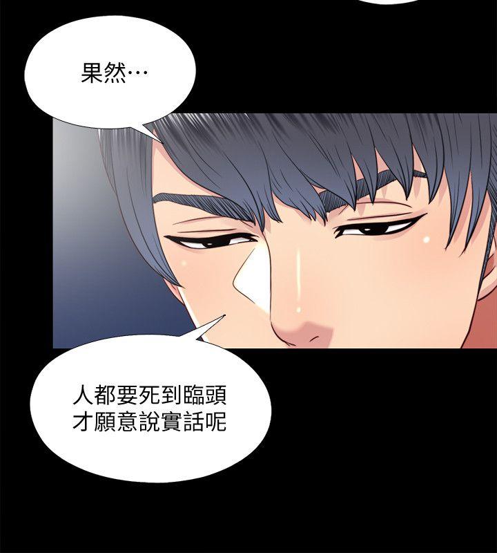 同居捉迷藏 第28話-錯綜複雜的關係 第10页