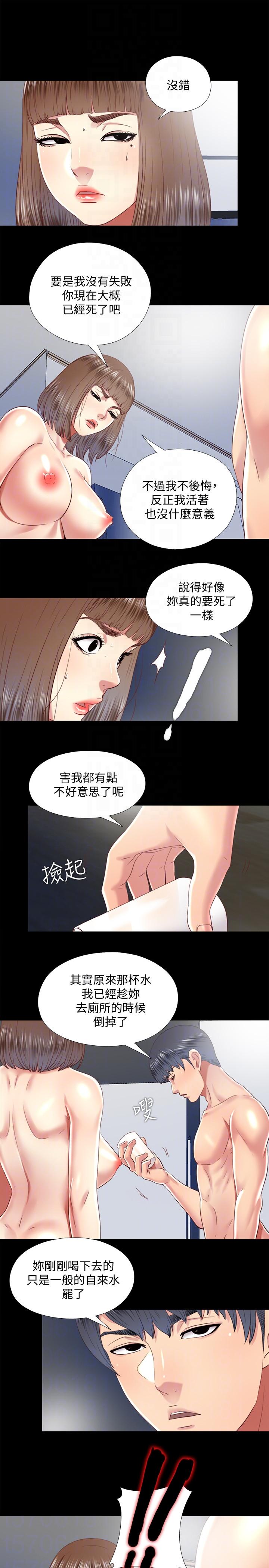 同居捉迷藏 第28話-錯綜複雜的關係 第11页