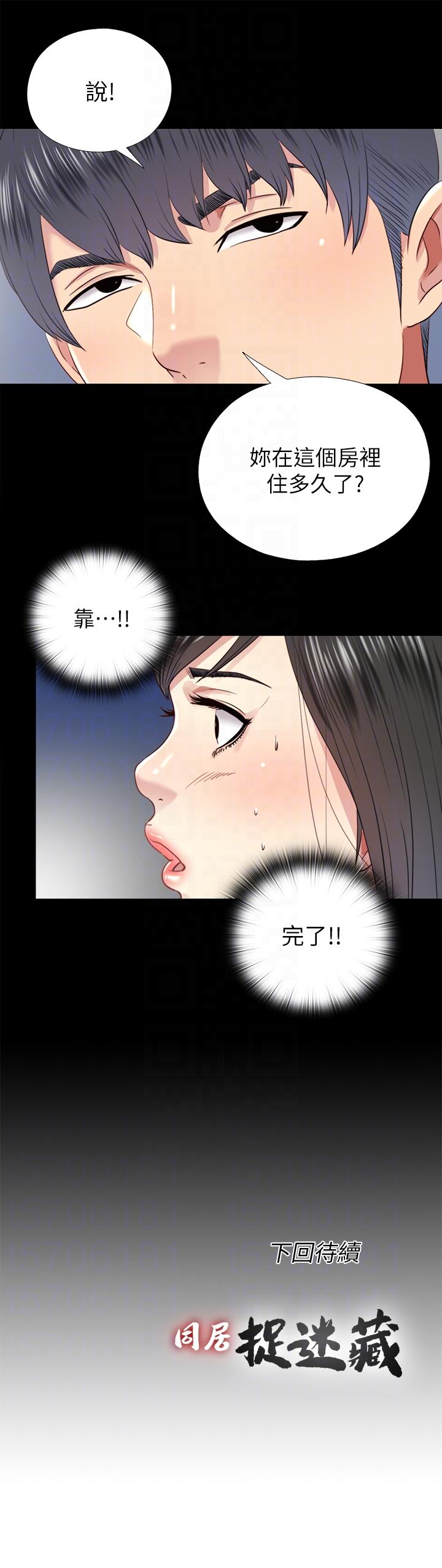 同居捉迷藏 第28話-錯綜複雜的關係 第23页