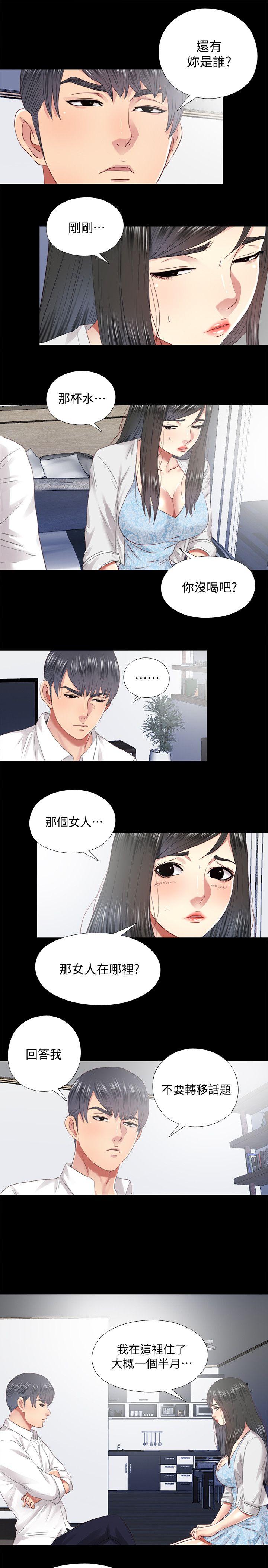同居捉迷藏 第29話-妮佳複雜的過去 第5页