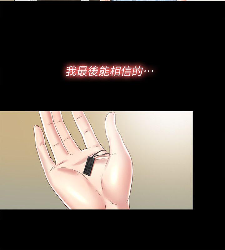 同居捉迷藏 第29話-妮佳複雜的過去 第12页