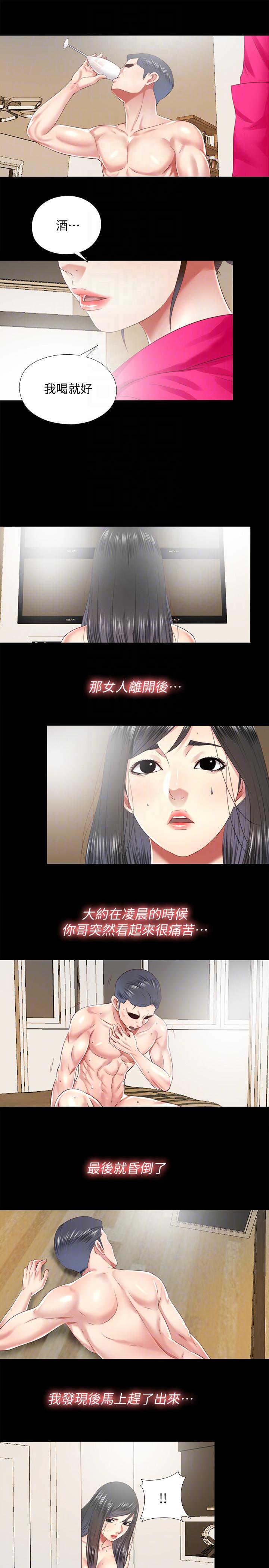 同居捉迷藏 第29話-妮佳複雜的過去 第19页